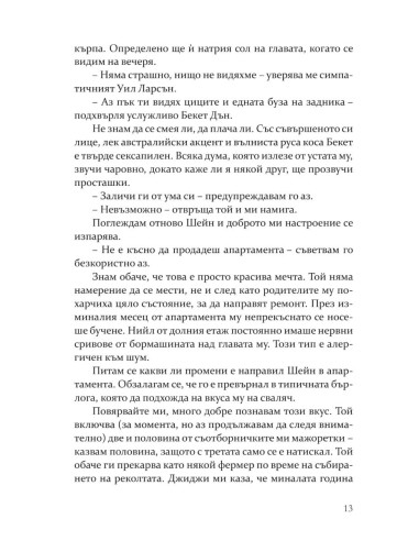 Правилата на Диксън