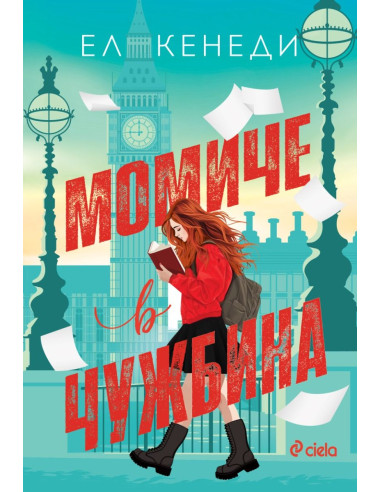 Момиче в чужбина
