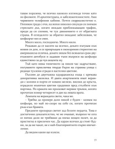Момиче в чужбина 2
