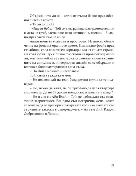 Момиче в чужбина