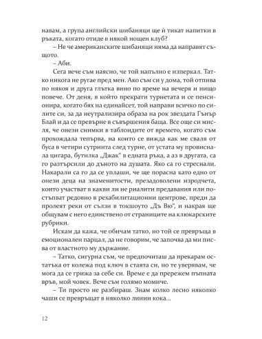 Момиче в чужбина
