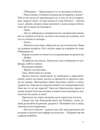 Момиче в чужбина