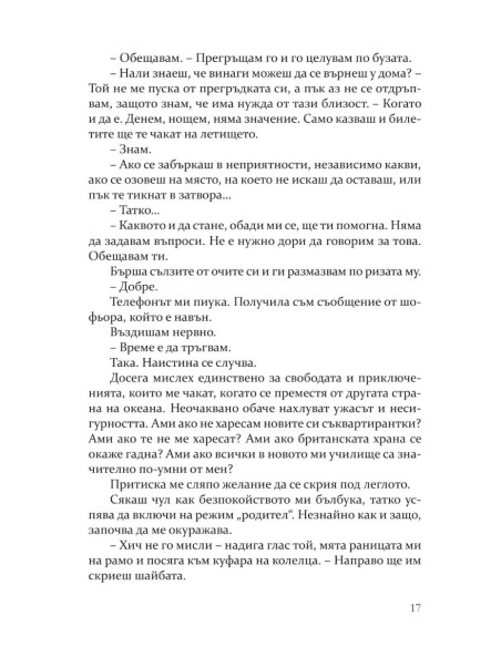Момиче в чужбина