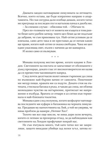 Момиче в чужбина
