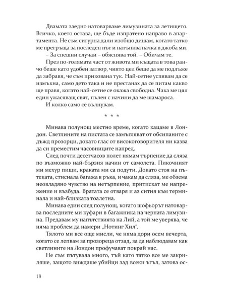 Момиче в чужбина