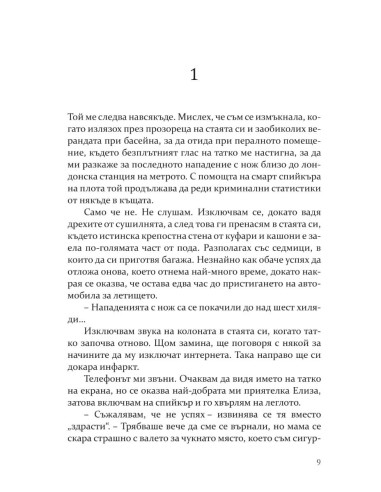 Момиче в чужбина