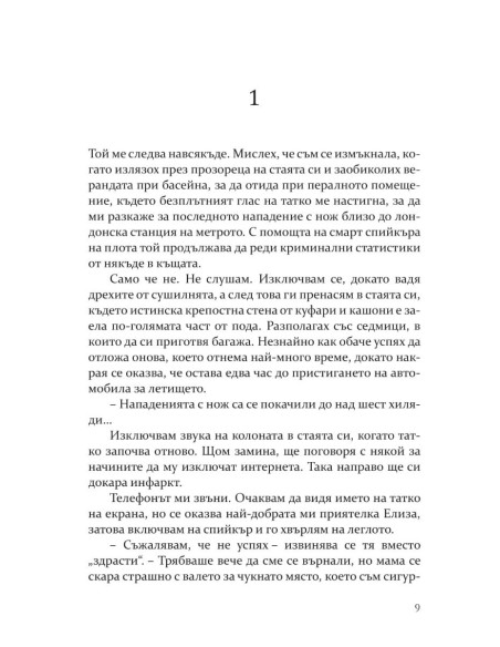 Момиче в чужбина