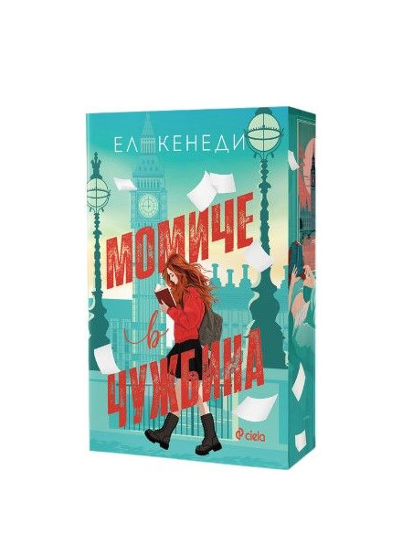 Момиче в чужбина
