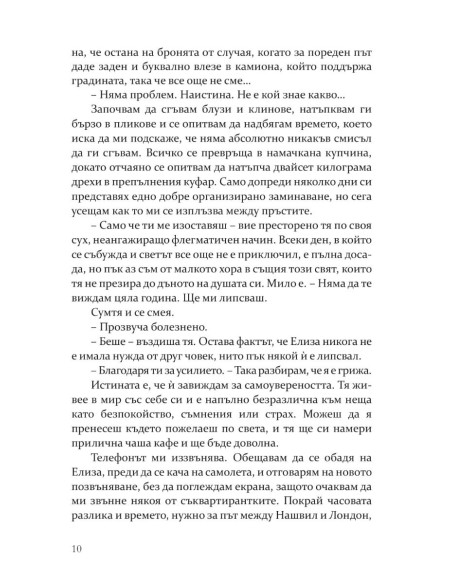 Момиче в чужбина