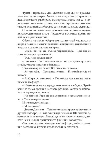 Момиче в чужбина