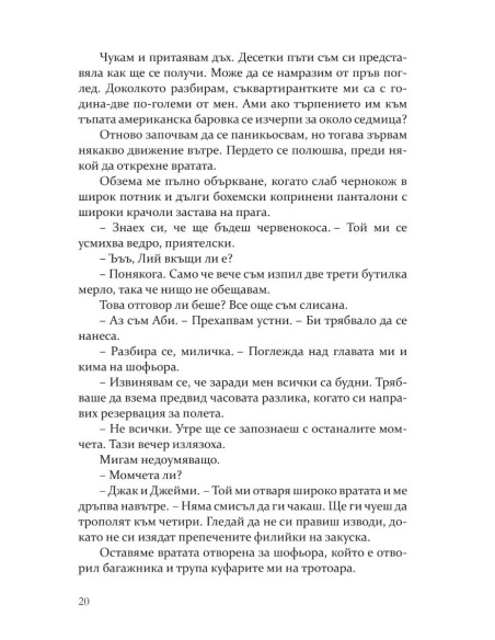 Момиче в чужбина
