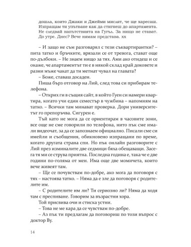 Момиче в чужбина