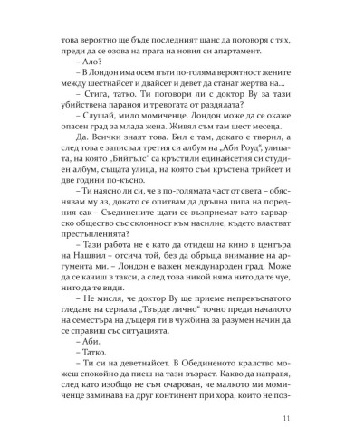 Момиче в чужбина