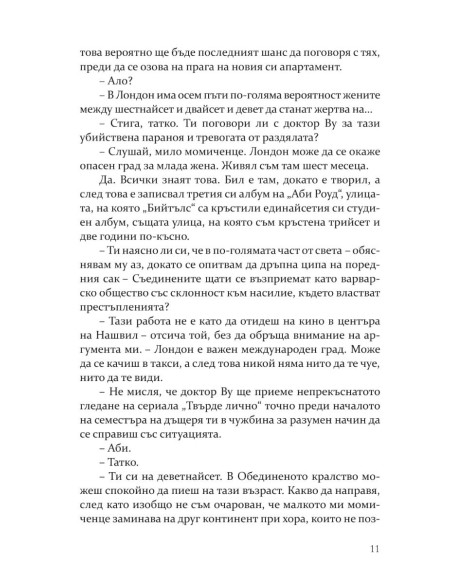 Момиче в чужбина
