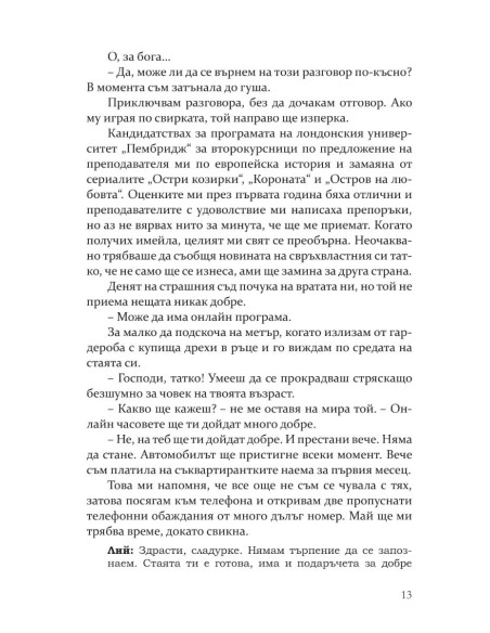 Момиче в чужбина