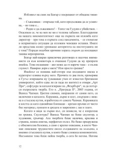Синият час 2