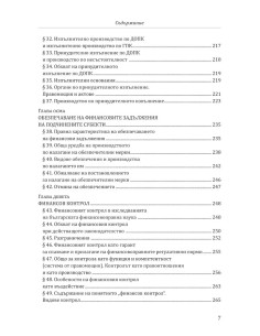 Финансово право 2