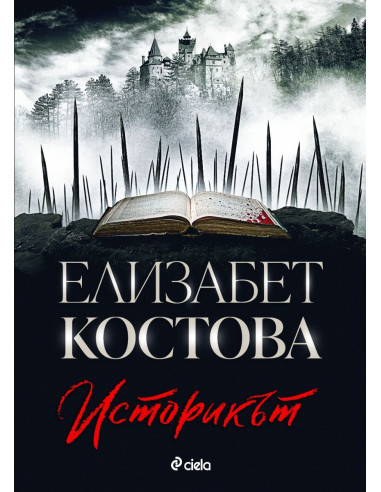 Историкът