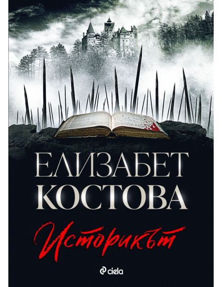 Историкът