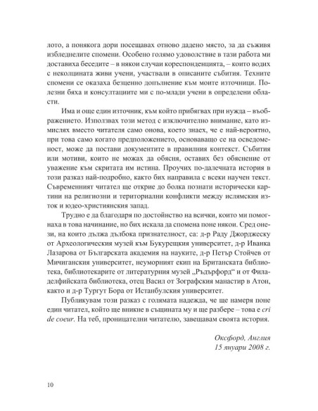 Историкът