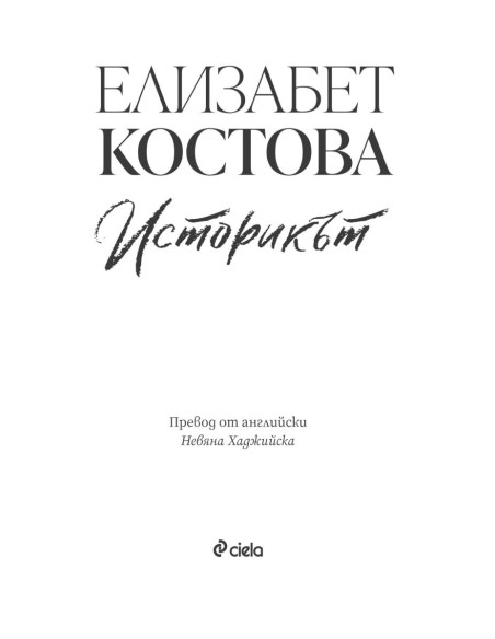 Историкът
