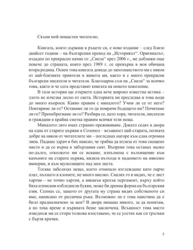 Историкът