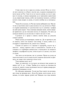 Правилният ход 2