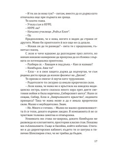 Покварен крал - книга 1 2