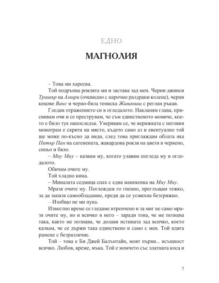 Магнолия Паркс