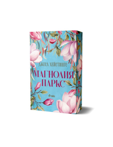 Магнолия Паркс