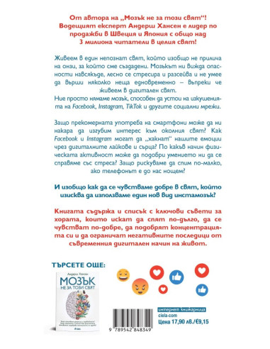 Инстамозък