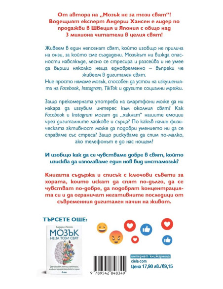 Инстамозък