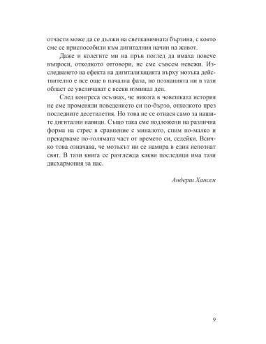 Инстамозък