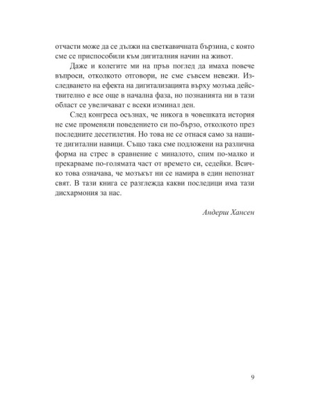 Инстамозък