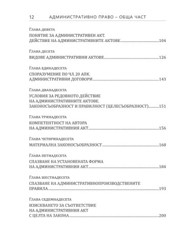 Административно право - Обща част