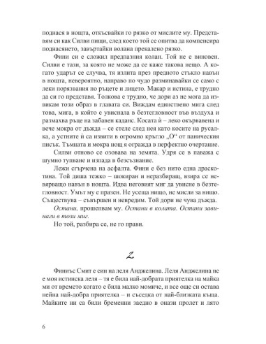 Ако той беше с мен