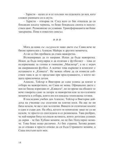 Ако той беше с мен