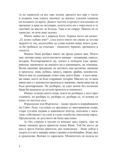 Ако той беше с мен