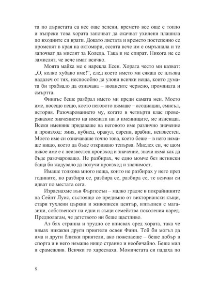Ако той беше с мен