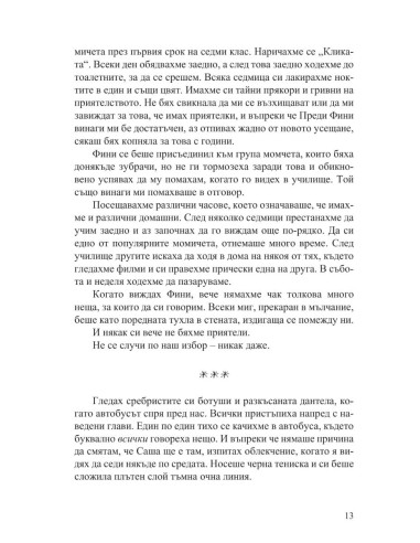 Ако той беше с мен