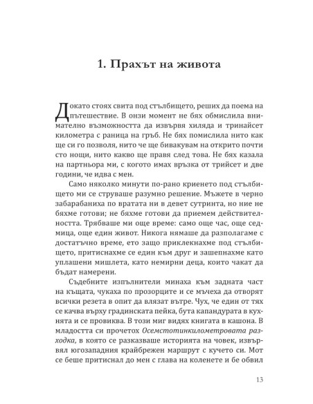 Соленият път