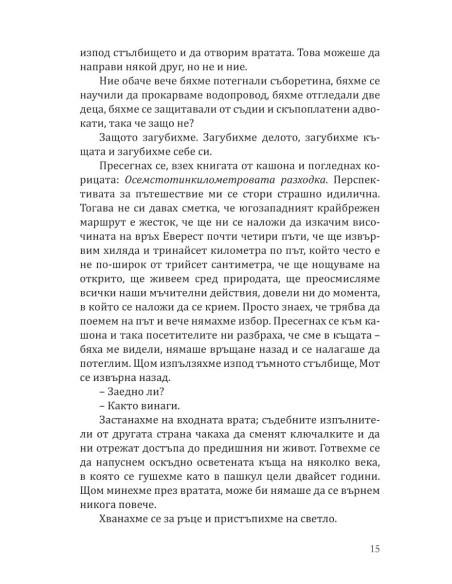Соленият път