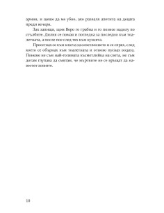 Финли Донован избива рибата 2