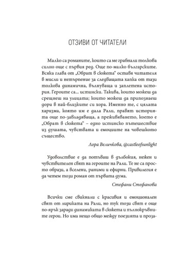 Обрат в сюжета