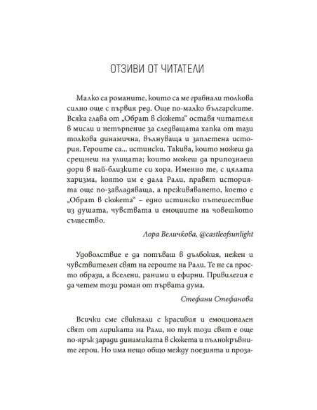 Обрат в сюжета