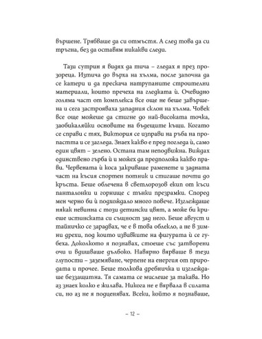 Обрат в сюжета