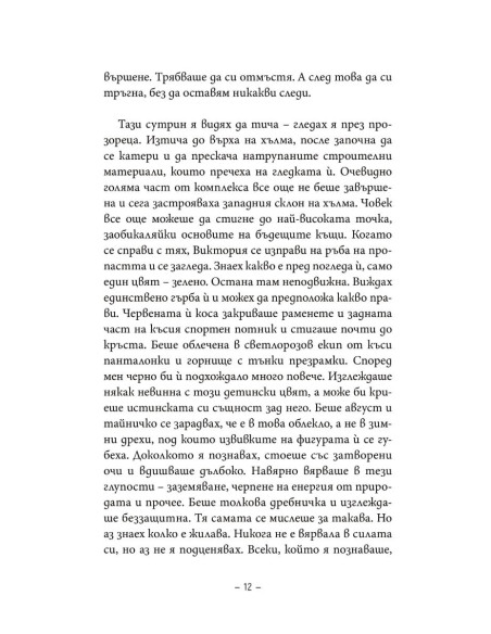 Обрат в сюжета