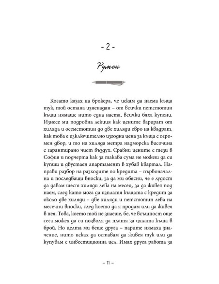 Обрат в сюжета