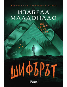 Шифърът