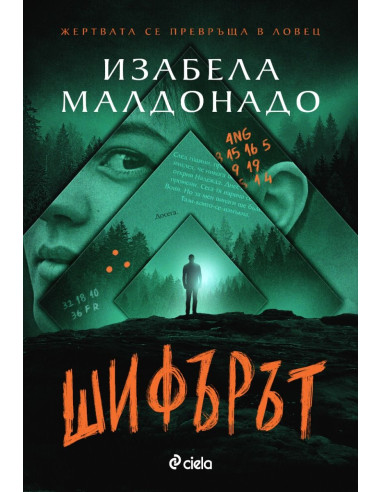 Шифърът